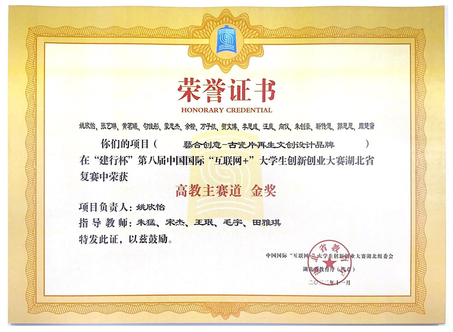 公司学子在第八届“互联网+”大赛省赛中再创佳绩
